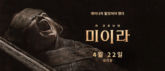 Lee Cronin’s The Mummy