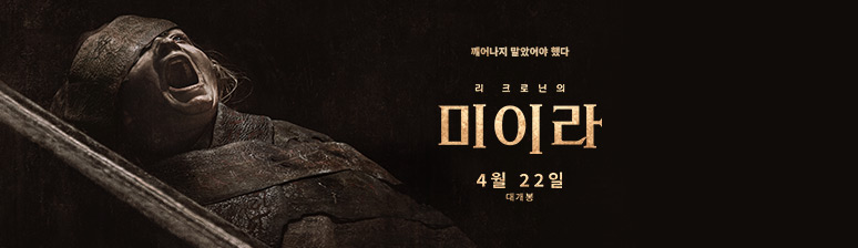 Lee Cronin’s The Mummy